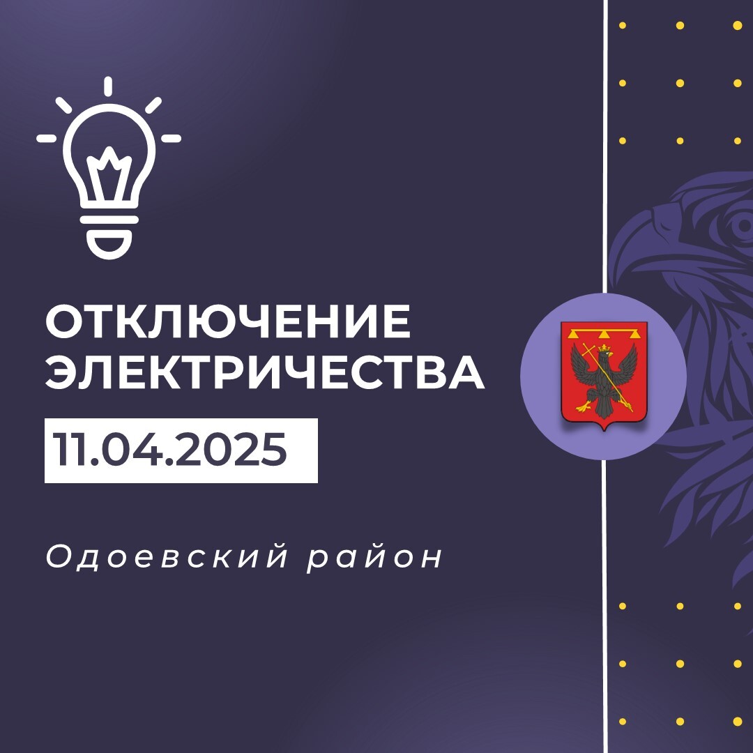 Уважаемые жители Одоевского района!.
