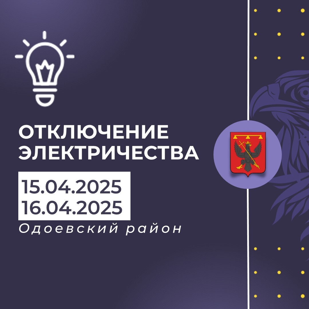 Уважаемые жители Одоевского района!.