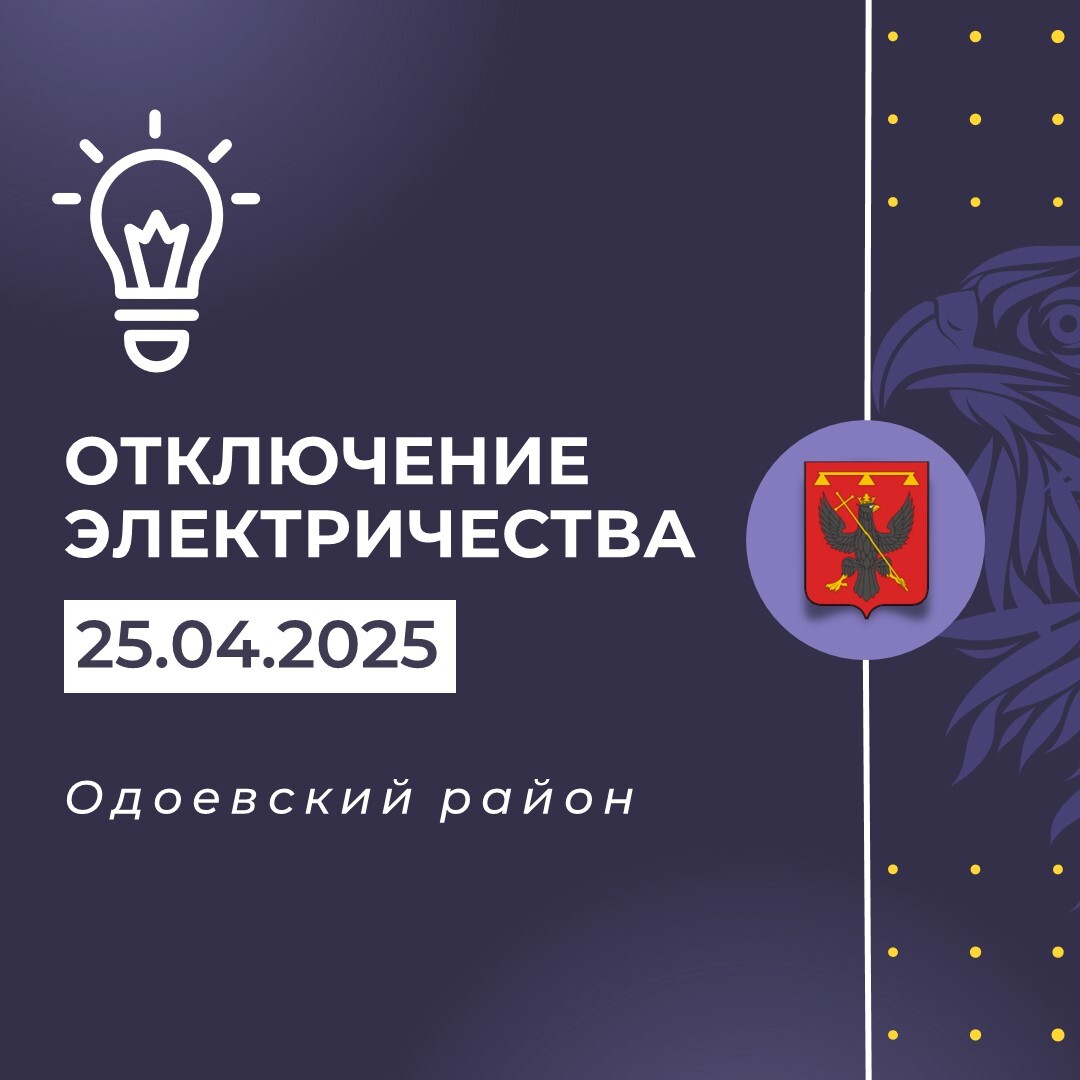 Уважаемые жители Одоевского района!.