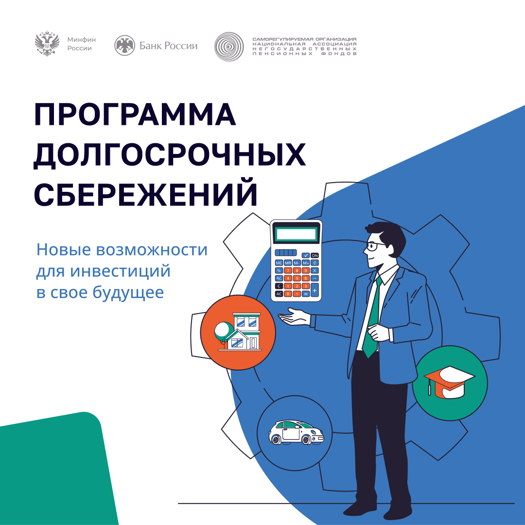 Программа досрочных сбережений.