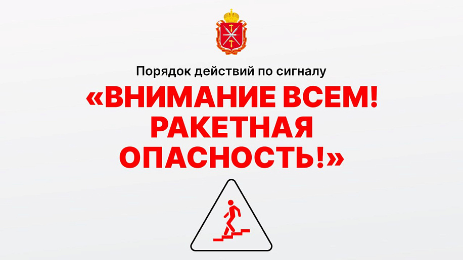 Порядок действий по сигналу «Внимание всем!».