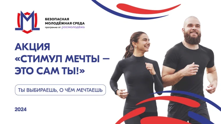 Акции ко Всемирному дню борьбы с наркоманией «Стимул мечты— это сам ты!». Акции ко Всемирному дню борьбы с наркоманией «Стимул мечты— это сам ты!».
