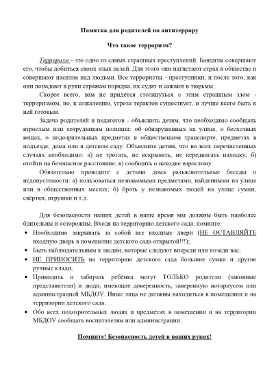 Памятка для родителей по антитеррору. Что такое терроризм?. Памятка для родителей по антитеррору. Что такое терроризм?.
