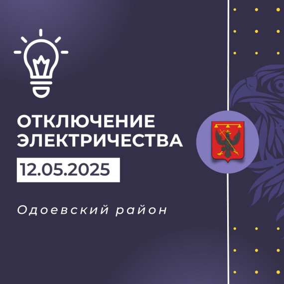 Уважаемые жители Одоевского района!. Уважаемые жители Одоевского района!.