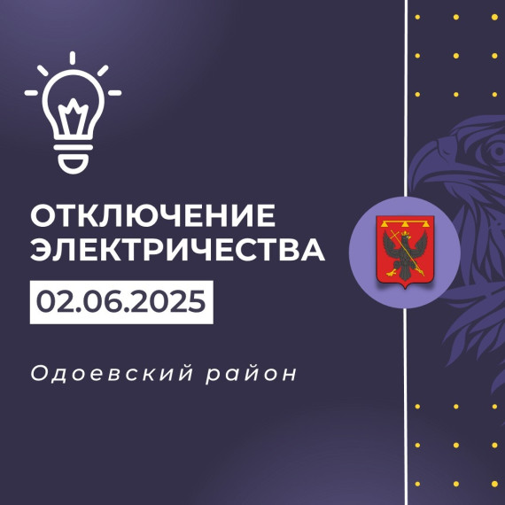 Уважаемые жители Одоевского района!. Уважаемые жители Одоевского района!.