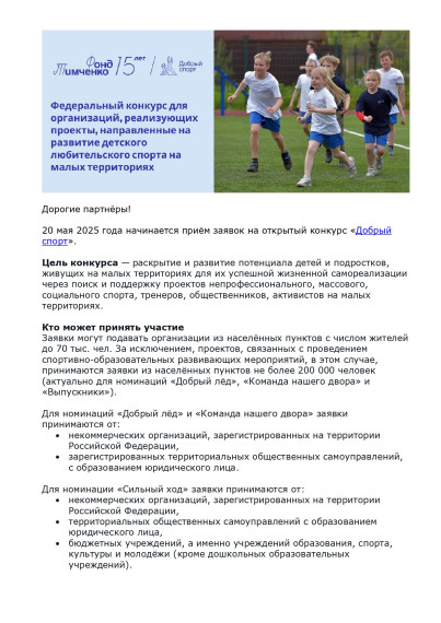 Конкурс Фонда Тимченко "Добрый Спорт". Конкурс Фонда Тимченко "Добрый Спорт".